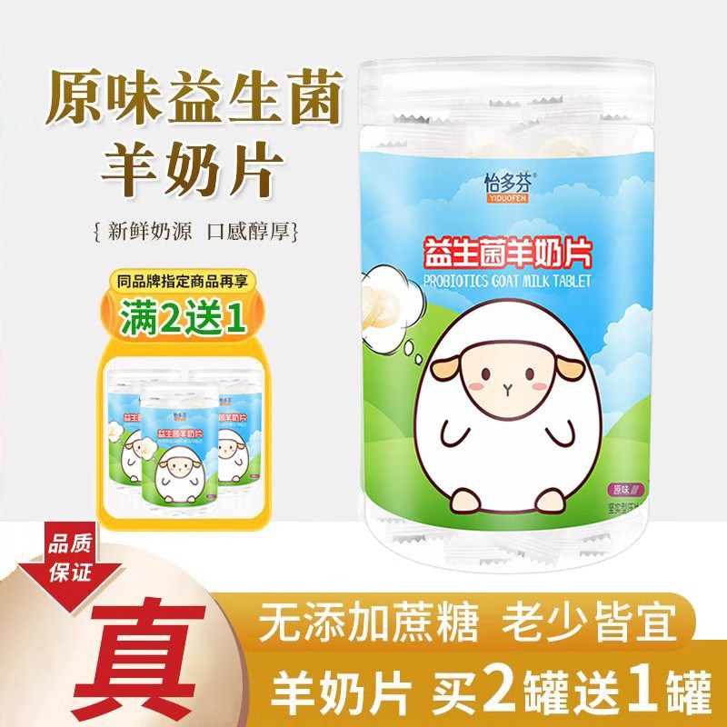 益生菌羊奶片奶贝羊奶粉旗舰店正品奶片非牛奶片内蒙古特产