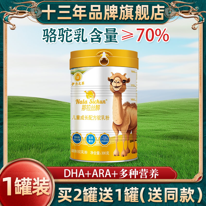 新疆儿童骆驼奶粉正品产地直发