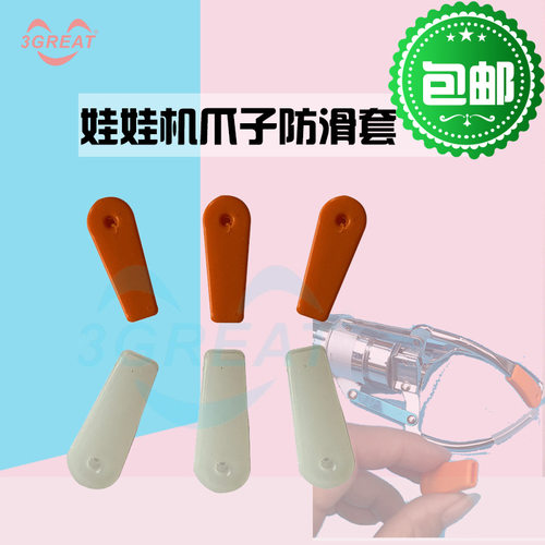 游戏机配件抓公仔机娃娃机
