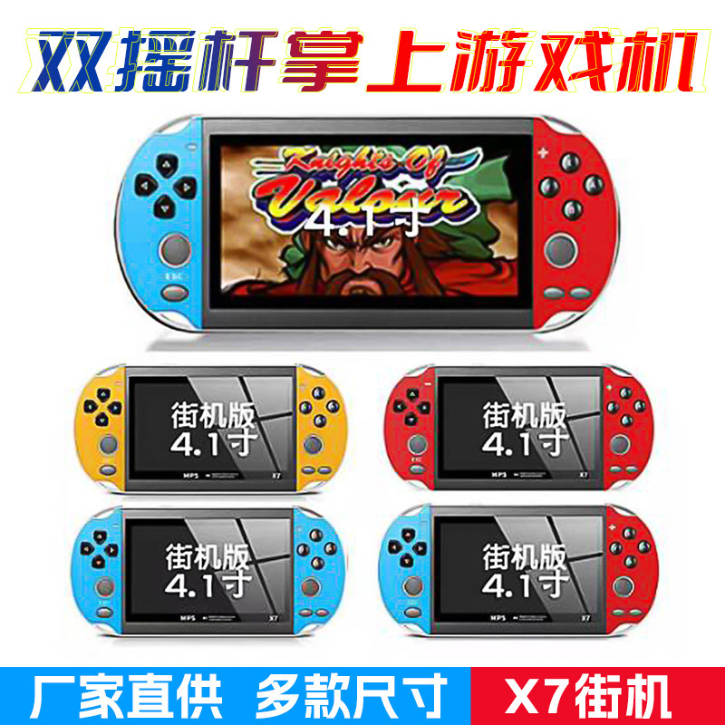 源头厂家复古怀旧掌机8G双摇杆PSP游戏机4.3寸高清屏x7掌上
