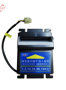 兑币机自动售货机游戏机外币 游戏机纸币器TOP纸钞接收器