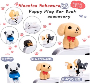 腊肠犬狗狗防尘塞 耳机防尘塞卡通通用可爱耳帽 3.5mm