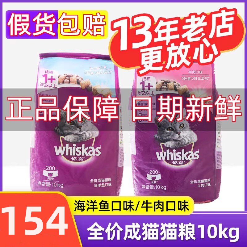 伟嘉猫粮10kg 成年猫海洋鱼猫全价膨化粮