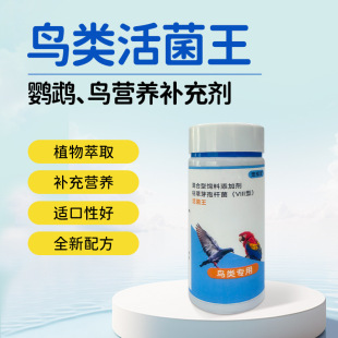 异宠保健品鸟类鹦鹉益生菌粉剂营养补充剂肠胃宝消化缓慢鸟不吃食