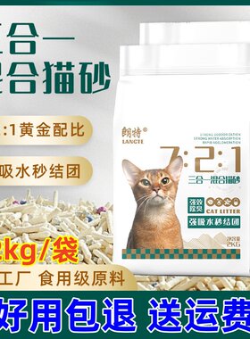 朗特猫砂混合猫砂2kg原味豆腐膨润土砂三合一猫用易结团猫沙