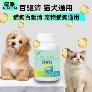 喵派百驱清片100片猫狗百驱清净片植物榧子乌梅粗提物内外