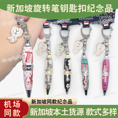 新加坡迷你水晶挂钩笔
