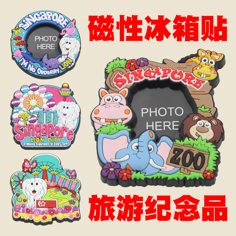 新加坡冰箱贴旅游纪念品磁贴创意卡通可爱吸铁石鱼尾狮动物磁性铁