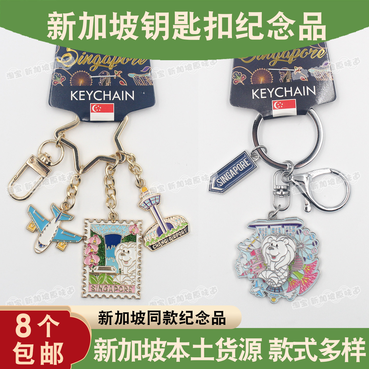 新加坡钥匙扣鱼尾狮旅游创意简约