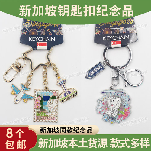 新加坡钥匙扣鱼尾狮旅游创意简约