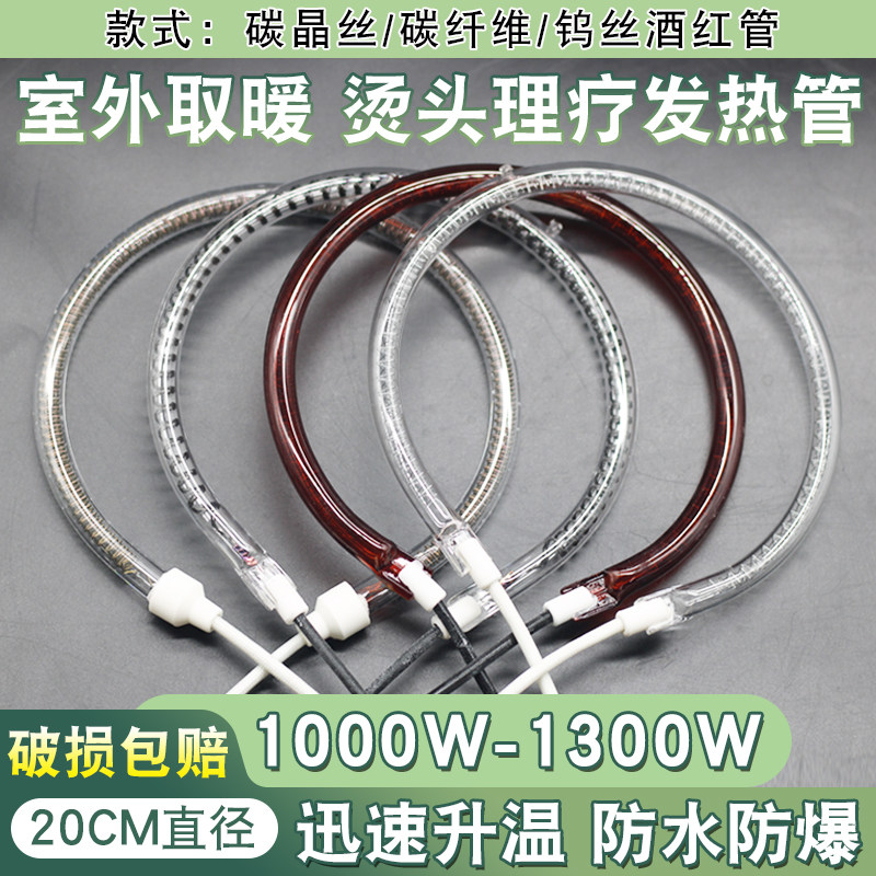 消毒柜圆形发热管理疗灯空气炸锅加热管红外线光波炉取暖器1300W
