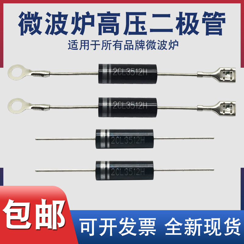 微波炉高压二极管保险丝管图片