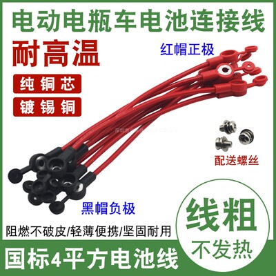 电动车纯铜连接线电池高温线4平