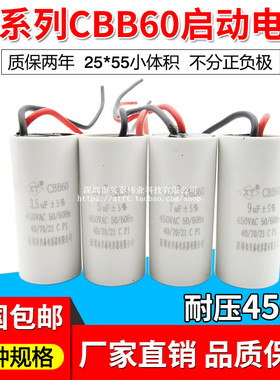 CBB60洗衣机电容器1/2/5/6/7/8/910UF全系列甩干脱水水泵启动电容