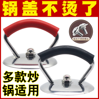 通用锅盖把手不锈钢硅胶防烫耐高