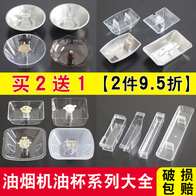 老式抽油烟机配件大全接油盒方形