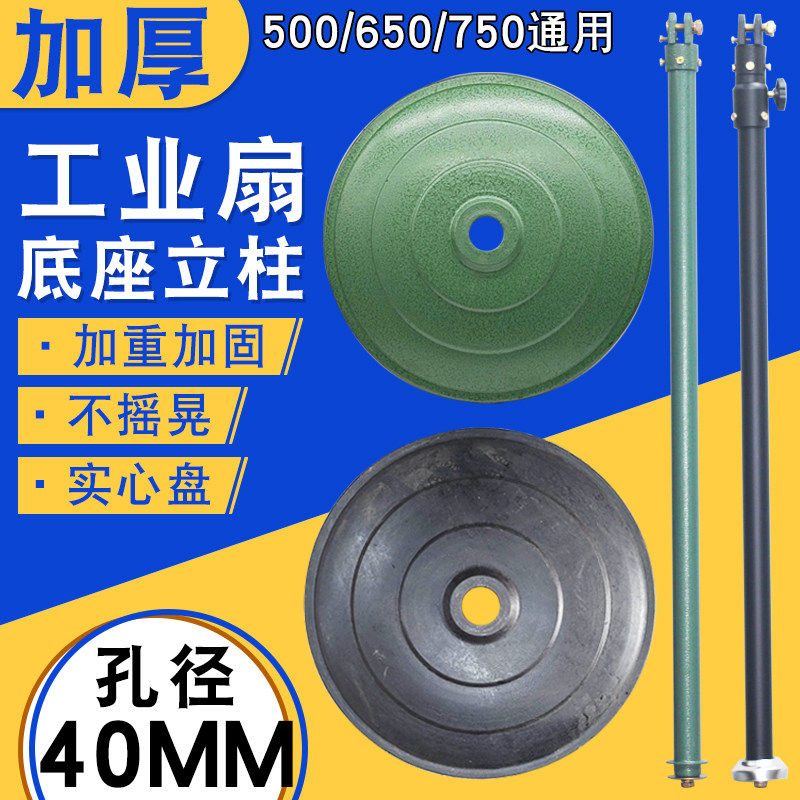 适用于钻石牌工业大风扇底座直杆风扇配件牛角扇落地支架底盘脚盘