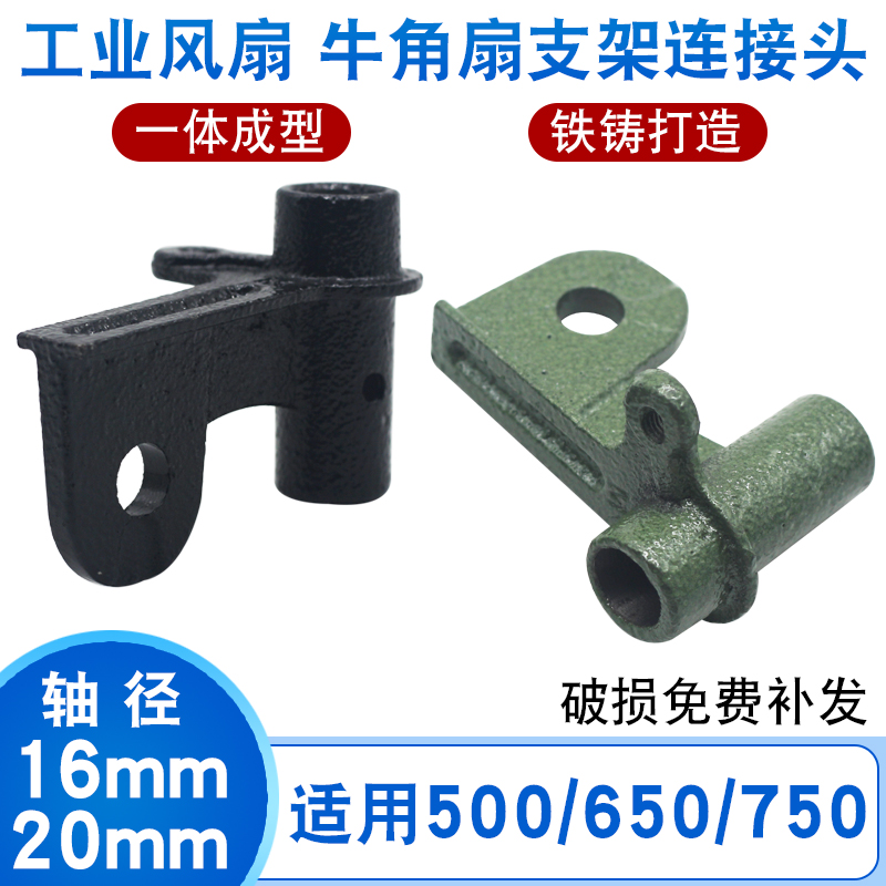 500 650 750工业牛角风扇支架接头落地扇壁扇马达摇头转向连接头