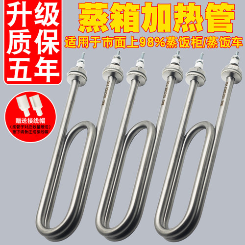220V蒸箱蒸饭车加热管蒸饭柜电热管蒸饭机发热管380V 2/3/4/6/8KW