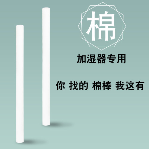 usb迷你加湿器棉棒棉芯