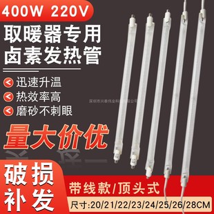 取暖器发热管带线磨砂加热灯管通用小太阳烤火炉卤素加热丝电热管