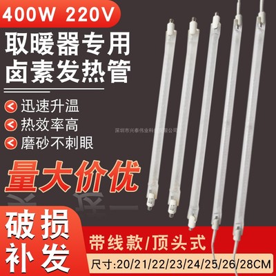 取暖器发热管带线磨砂