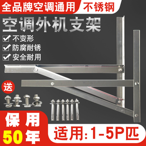 不锈钢空调外机支架1.5匹架子2P/3P空调加长托架适用美的海尔挂架
