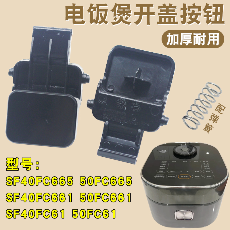 电饭煲开盖按钮门扣把手