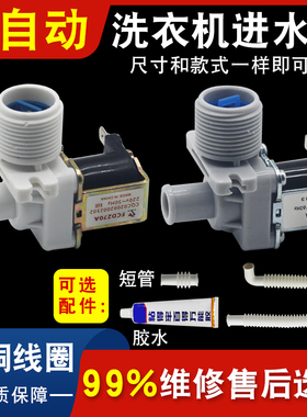 通用全自动波轮洗衣机进水阀进水开关电磁双头嘴适用海尔美的配件
