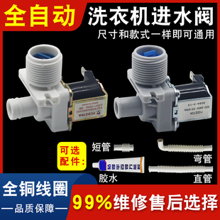 通用全自动波轮洗衣机进水阀进水开关电磁双头嘴适用海尔美的配件
