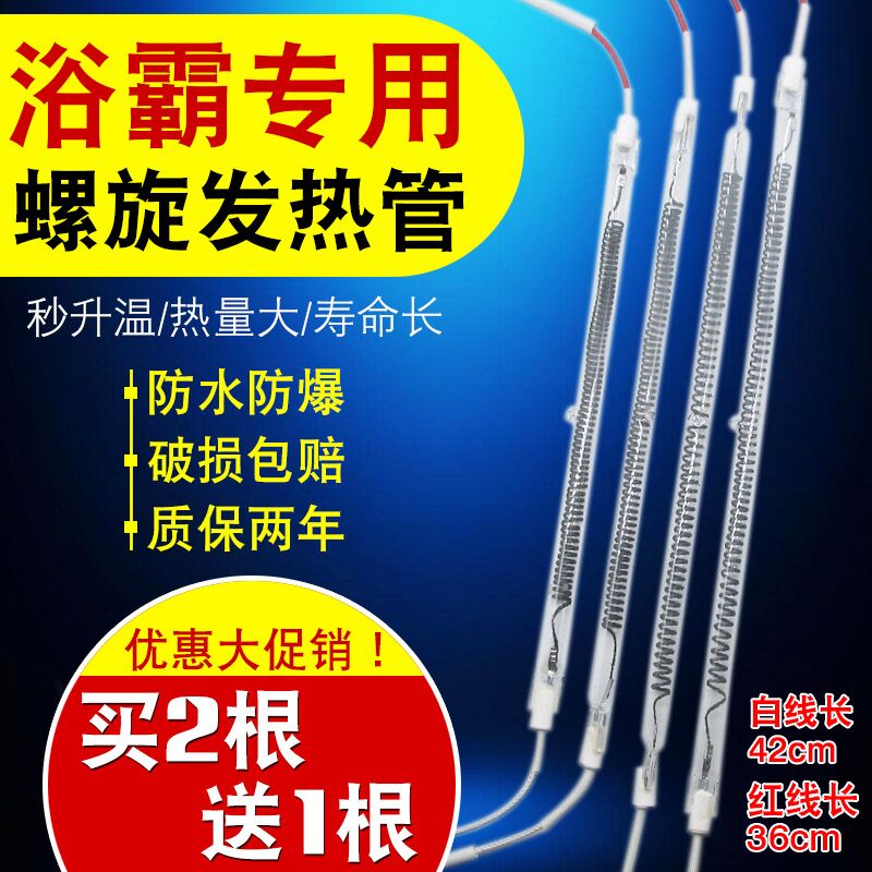 浴霸灯管发热管碳纤维加热管带线直管电热管电取暖器集成吊顶配件