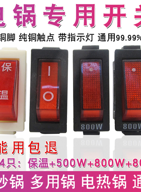 多功能电锅开关500W800W2100W电热锅炒锅多用锅配件 船型带灯按钮
