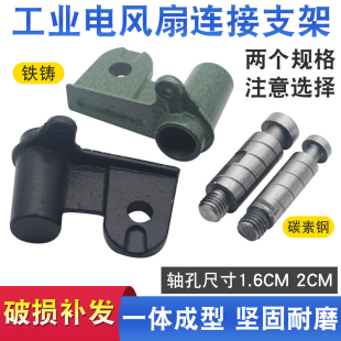500 650 750MM工业电风扇连接支架轴芯牛角扇电机连接头摇头支架