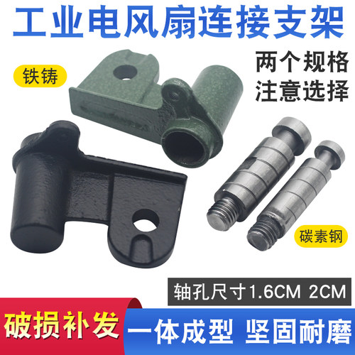 工业电风扇连接支架轴芯