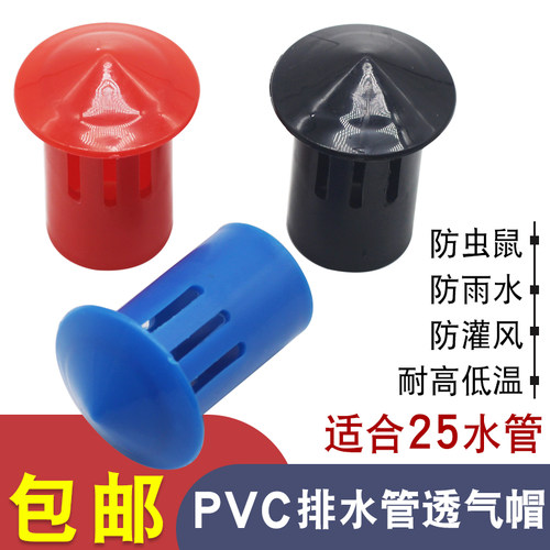 中央空调排水管透气帽透气口导口25水管卡倒管卡短长款凝PVC插套