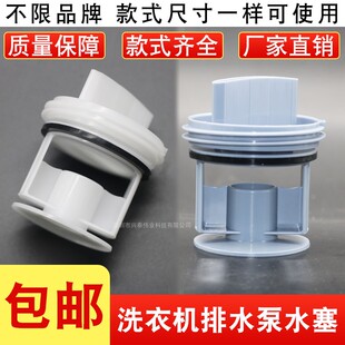 适用西门子博世滚筒洗衣机排水泵水塞排污口排水阀塑料盖子水堵头