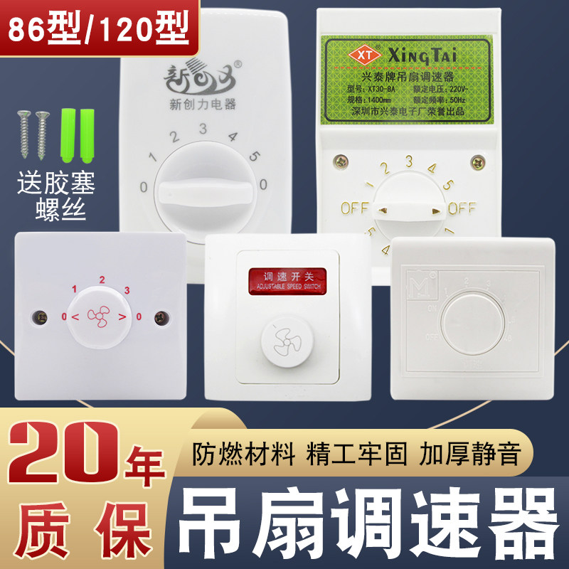家用吊扇调速器86型/120型三五档旋钮无极调速控制器开关220V通用