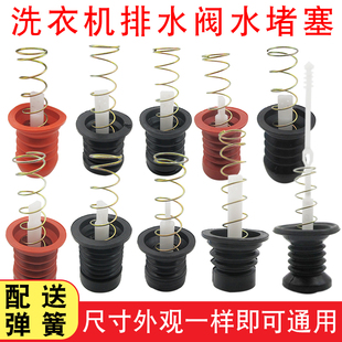 适配美 半自动洗衣机水堵排水阀皮塞排水口弹簧拉杆通用配件 老式
