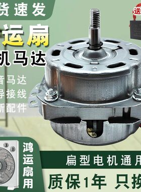 通用12寸转页扇电机鸿运扇马达