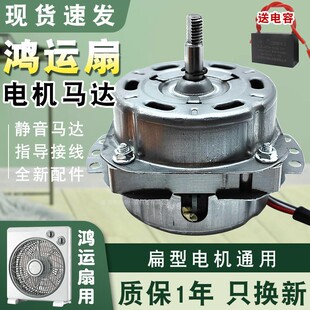 通用12寸转页扇电机适用万宝美的鸿运扇250MM台式风扇5线马达机头