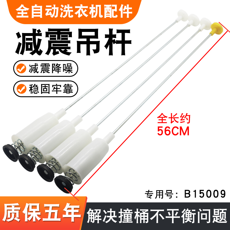 洗衣机波轮吊杆减震器平衡杆