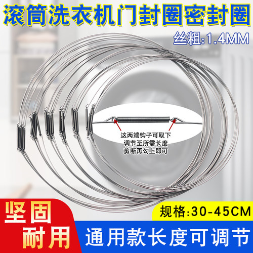 滚筒洗衣机门封钢丝密封圈