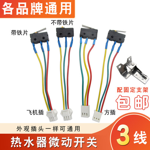 燃气灶微动开关通用5A250V