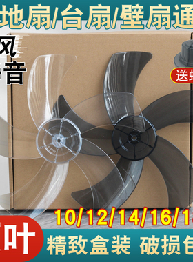 电风扇扇叶配件通用12/14/16寸台扇落地扇壁扇静音叶片5叶子400mm