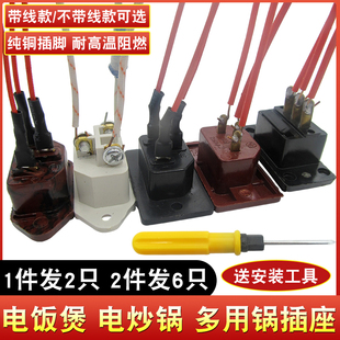 电饭锅插口插座配件带线电源插座电压力锅电煮锅通用三孔品字铜脚