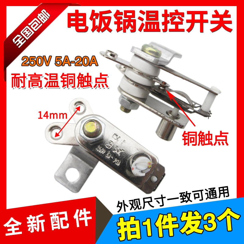 拍1发3电饭锅温控开关KSD101带卡通用温控器250V10A电锅配件包邮