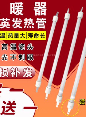 通用五面取暖器发热管远红外线石英灯管插片式300W400W取暖器配件