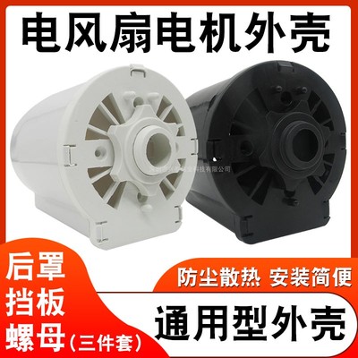 电风扇配件后盖塑料外壳
