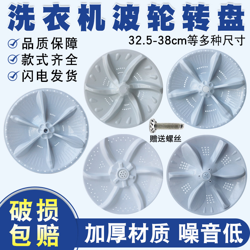 适用于美的小天鹅全自动洗衣机配件底盘内转盘塑料涡轮水叶波轮盘