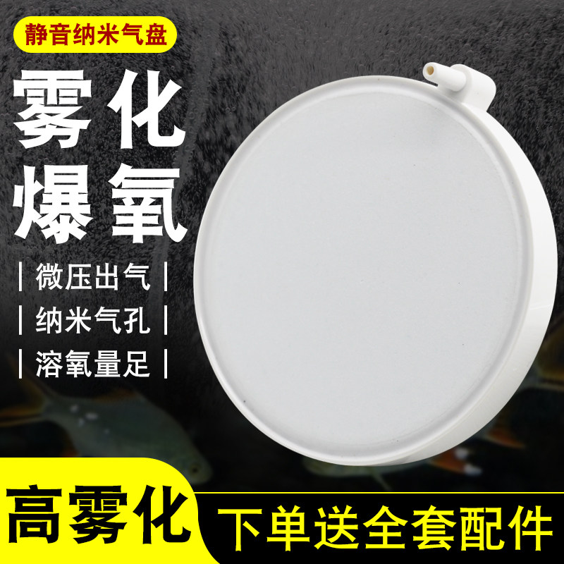 纳米气盘鱼缸增氧气泡石雾化超